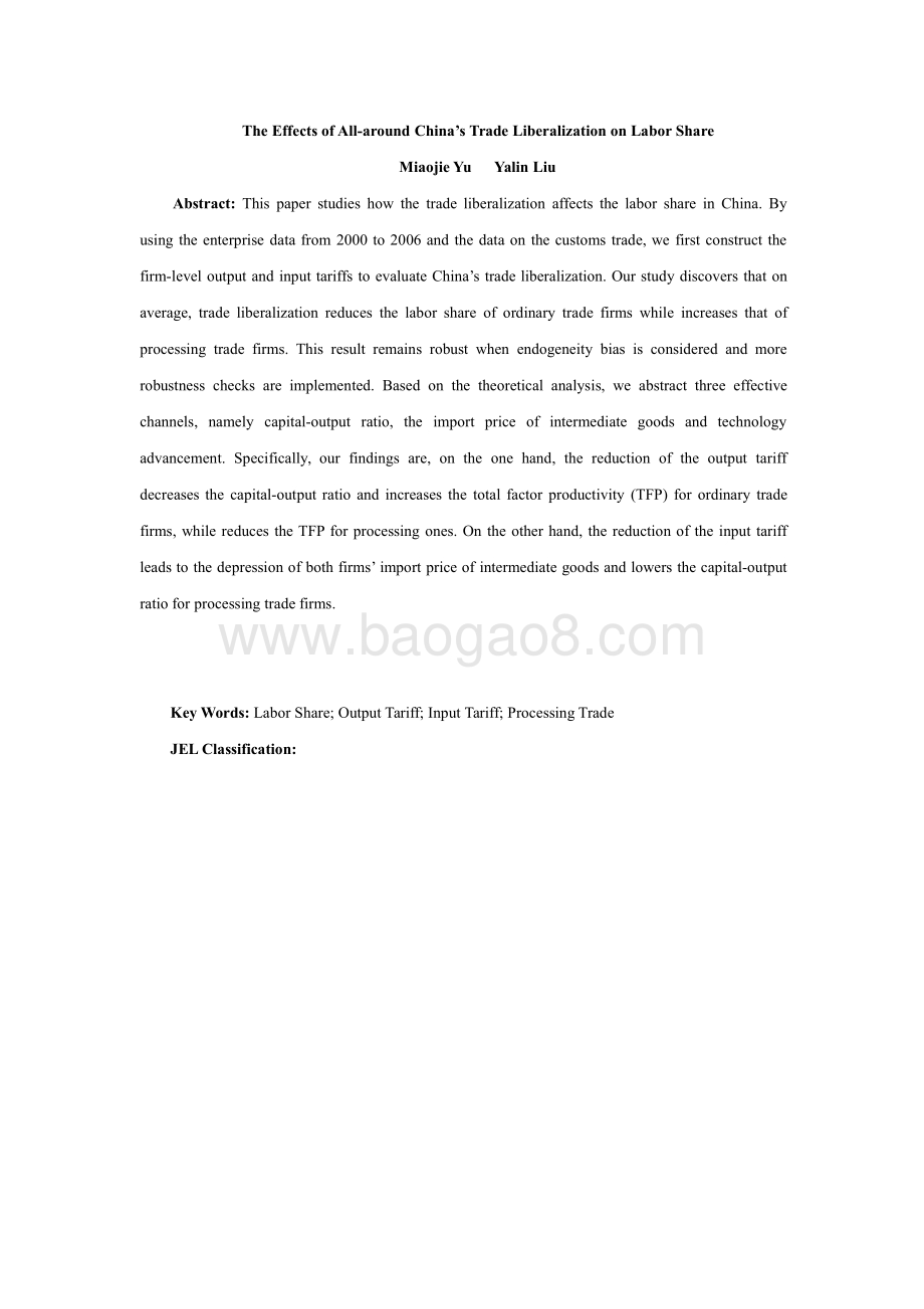 全方位贸易自由化对我国劳动力收入份额的影响.pdf_第2页