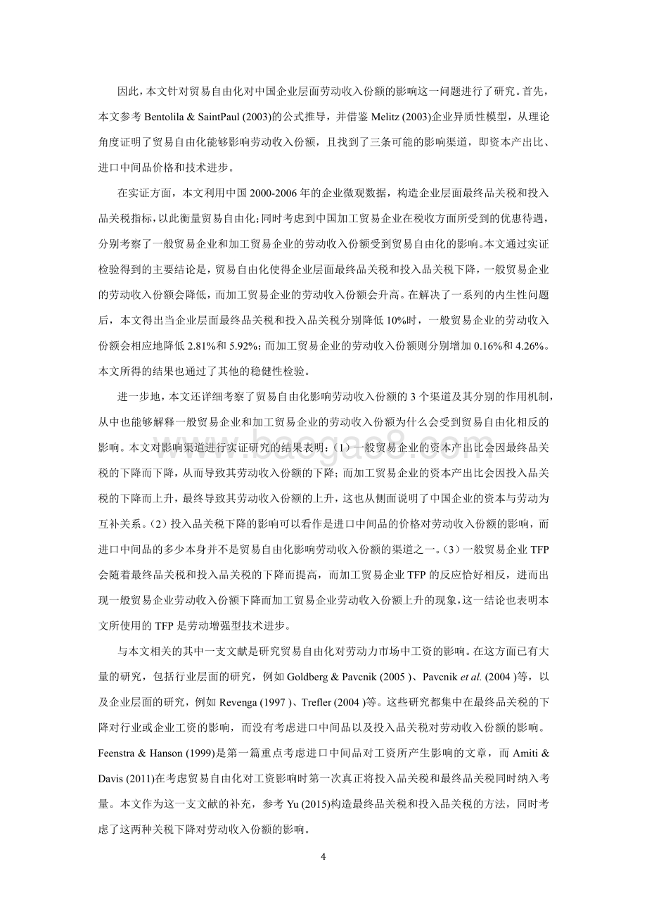 全方位贸易自由化对我国劳动力收入份额的影响.pdf_第4页