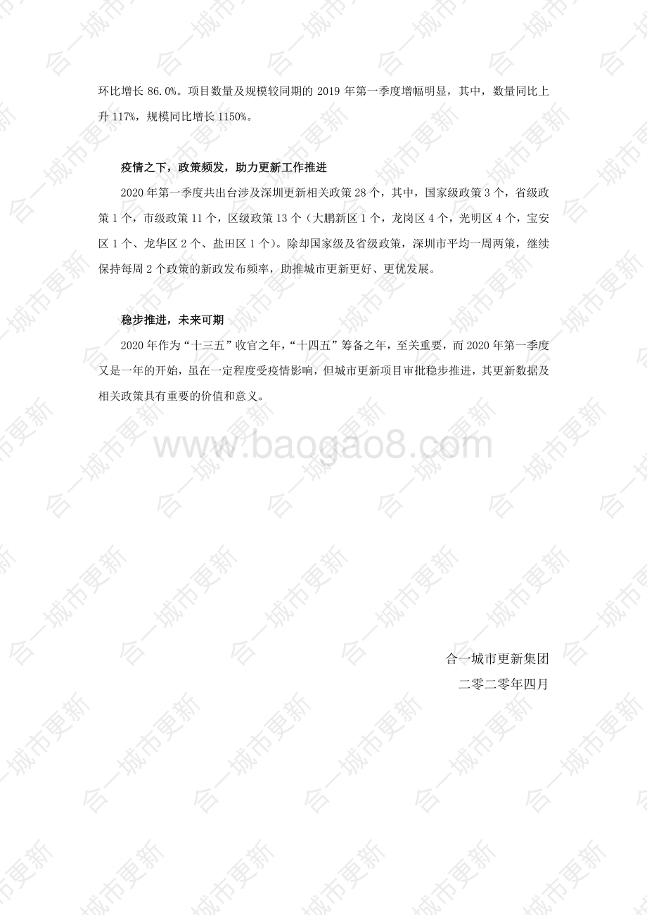 2020年深圳市第一季度城市更新市场研报.pdf_第2页