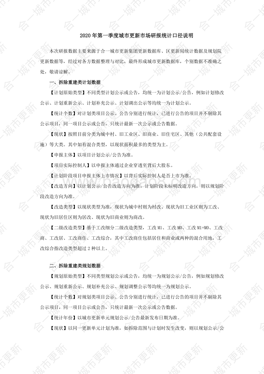 2020年深圳市第一季度城市更新市场研报.pdf_第5页