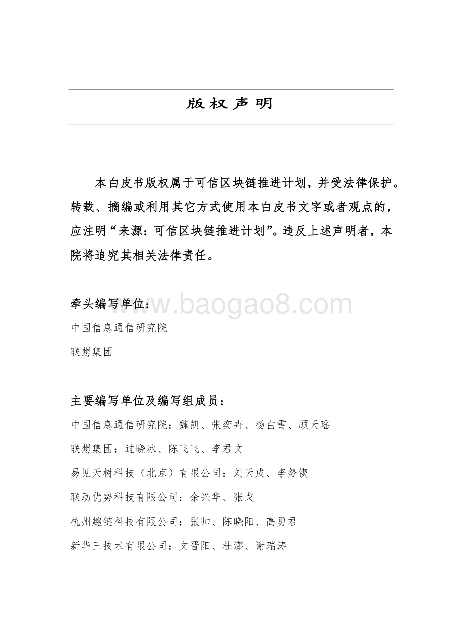 区块链供应链协同应用白皮书.pdf_第2页