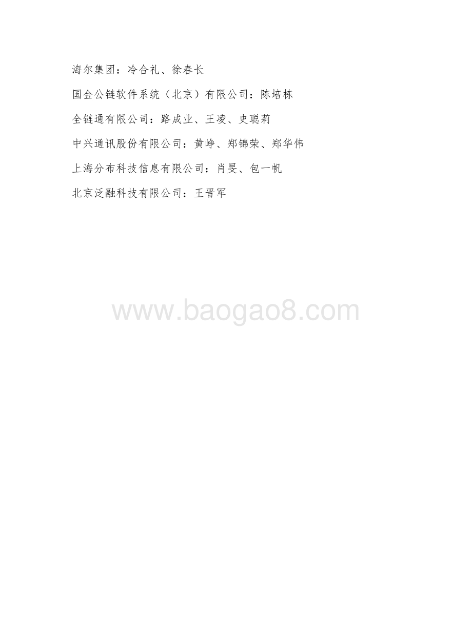 区块链供应链协同应用白皮书.pdf_第3页