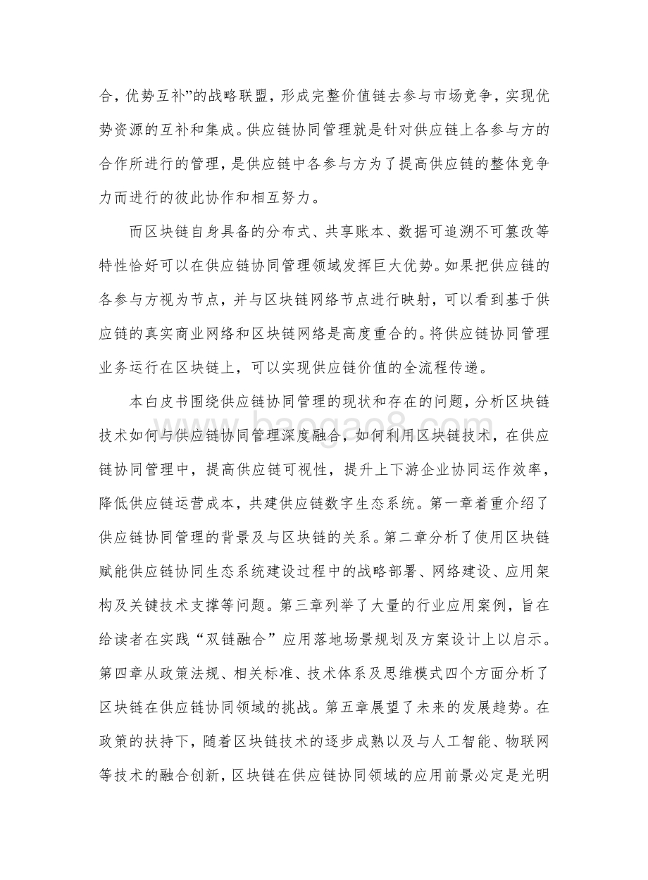区块链供应链协同应用白皮书.pdf_第5页