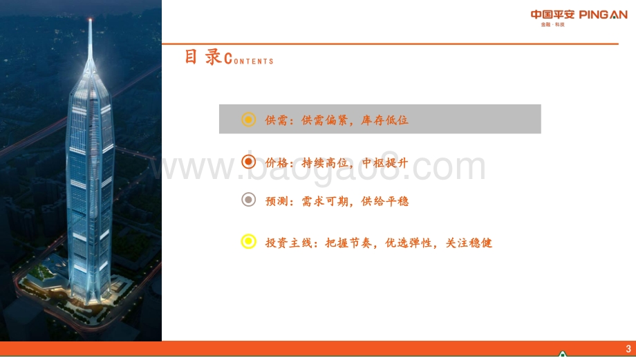煤炭行业2021年中期策略报告：龙头稳健高股息焦煤化工高弹性.pdf_第3页