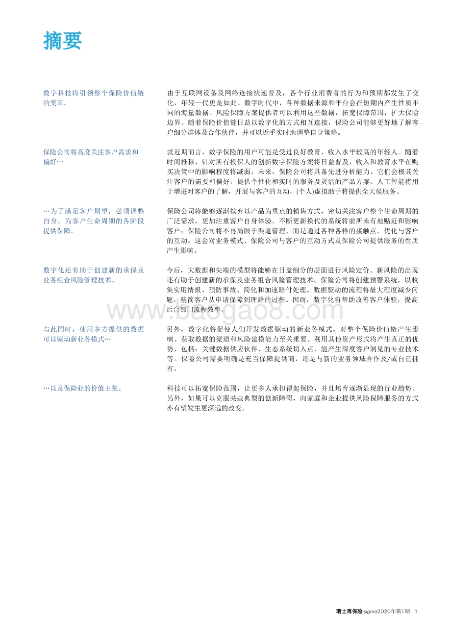 数据驱动下的保险业：准备好迎接新领域？.pdf_第2页