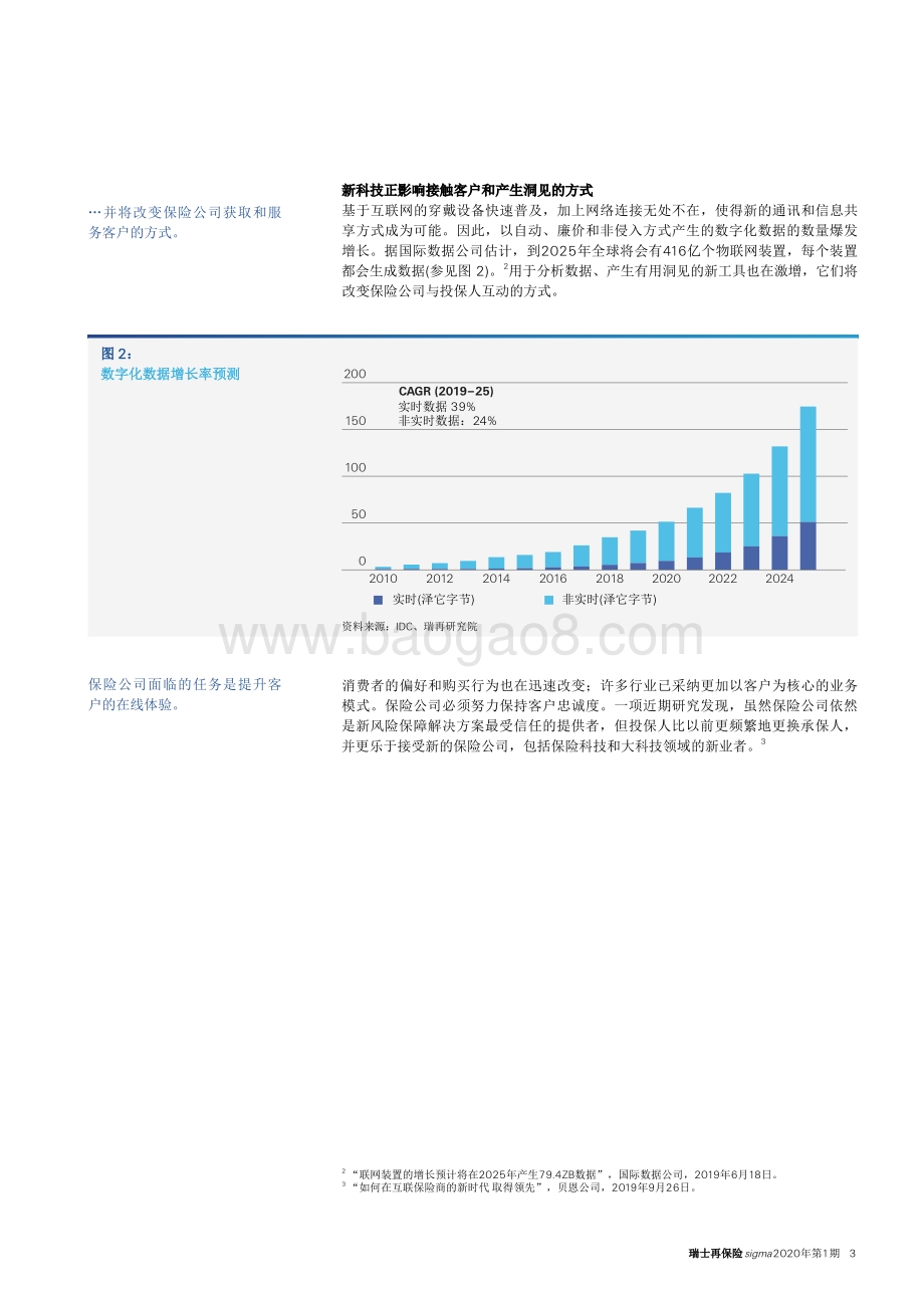 数据驱动下的保险业：准备好迎接新领域？.pdf_第4页