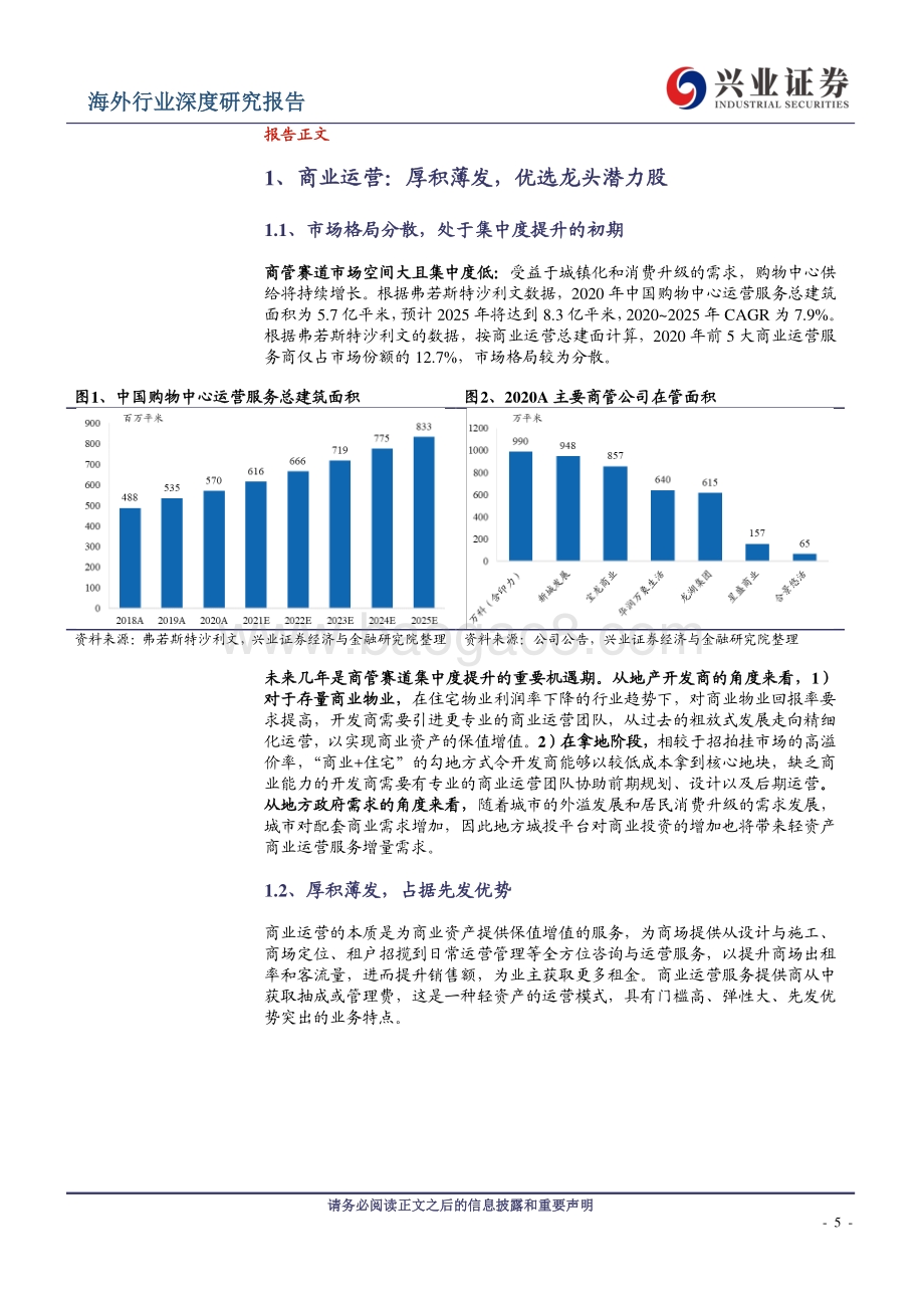 物业管理行业2021年中期投资策略：关注成长快质量优的中型物管公司.pdf_第5页