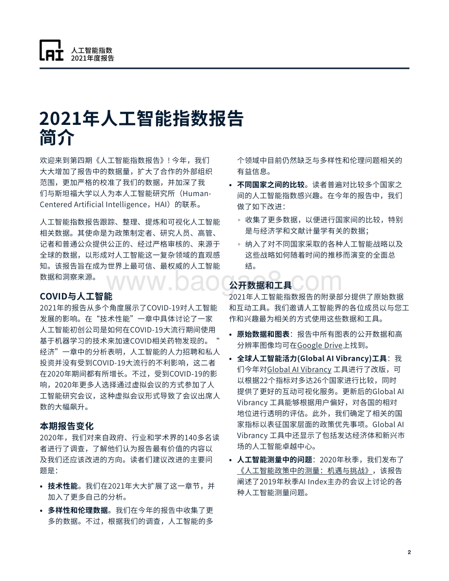 人工智能指数报告2021年度报告.pdf_第2页