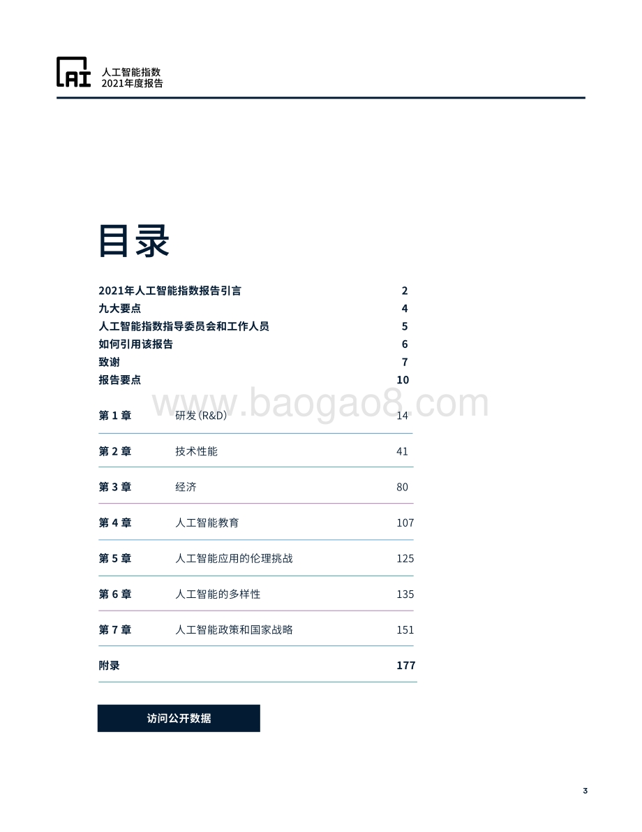 人工智能指数报告2021年度报告.pdf_第3页