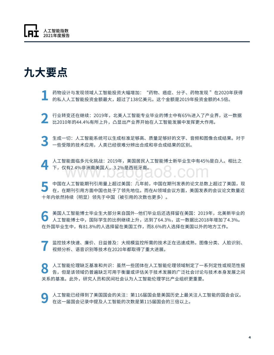 人工智能指数报告2021年度报告.pdf_第4页