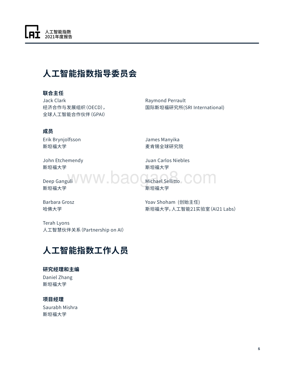 人工智能指数报告2021年度报告.pdf_第5页
