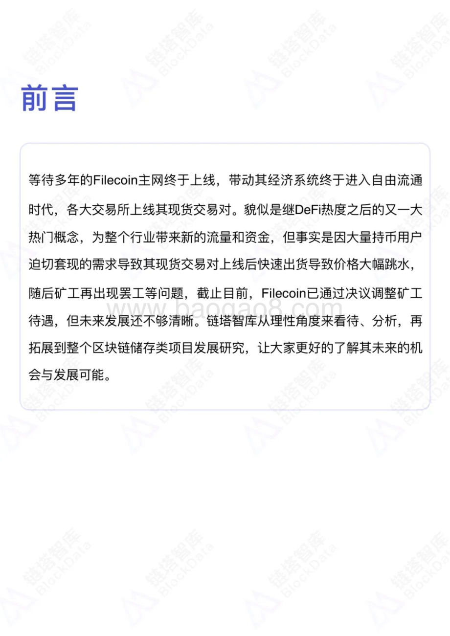 区块链储存类项目发展报告.pdf_第2页