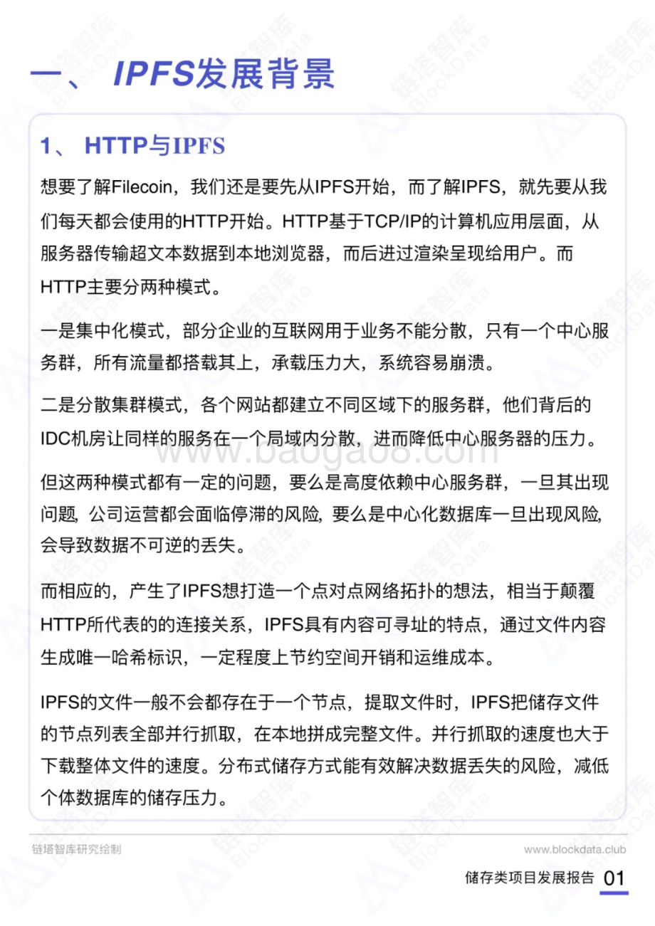 区块链储存类项目发展报告.pdf_第3页