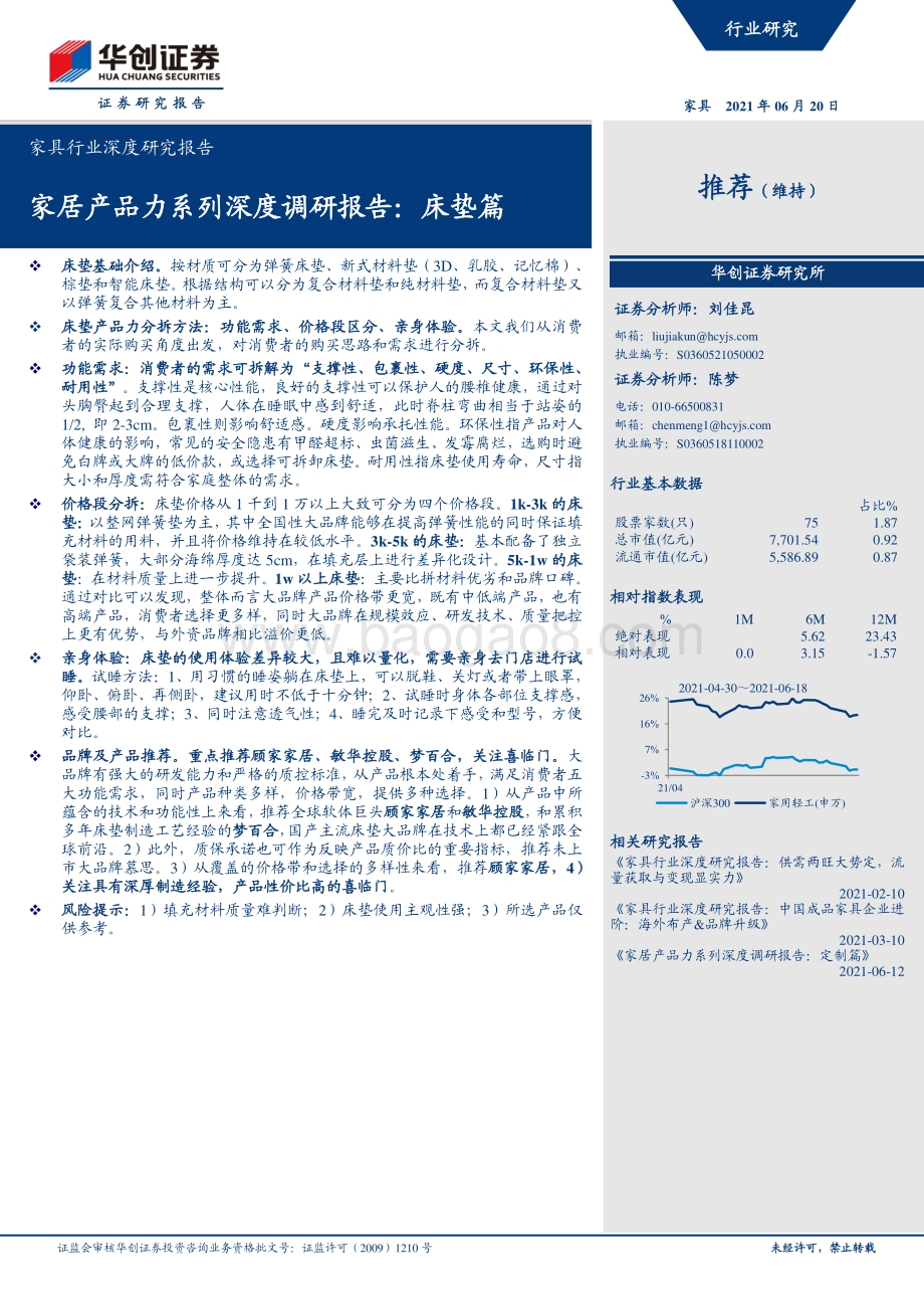 家居产品力系列深度调研报告：床垫篇.pdf_第1页
