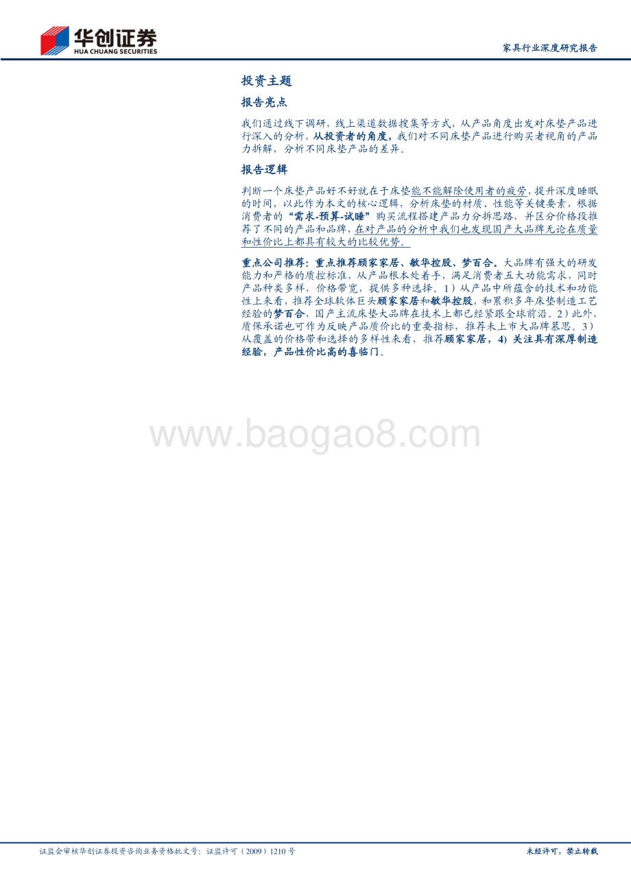 家居产品力系列深度调研报告：床垫篇.pdf_第2页