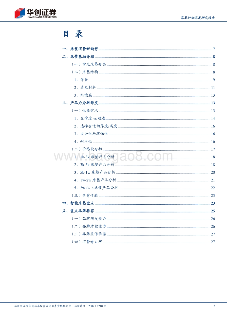 家居产品力系列深度调研报告：床垫篇.pdf_第3页