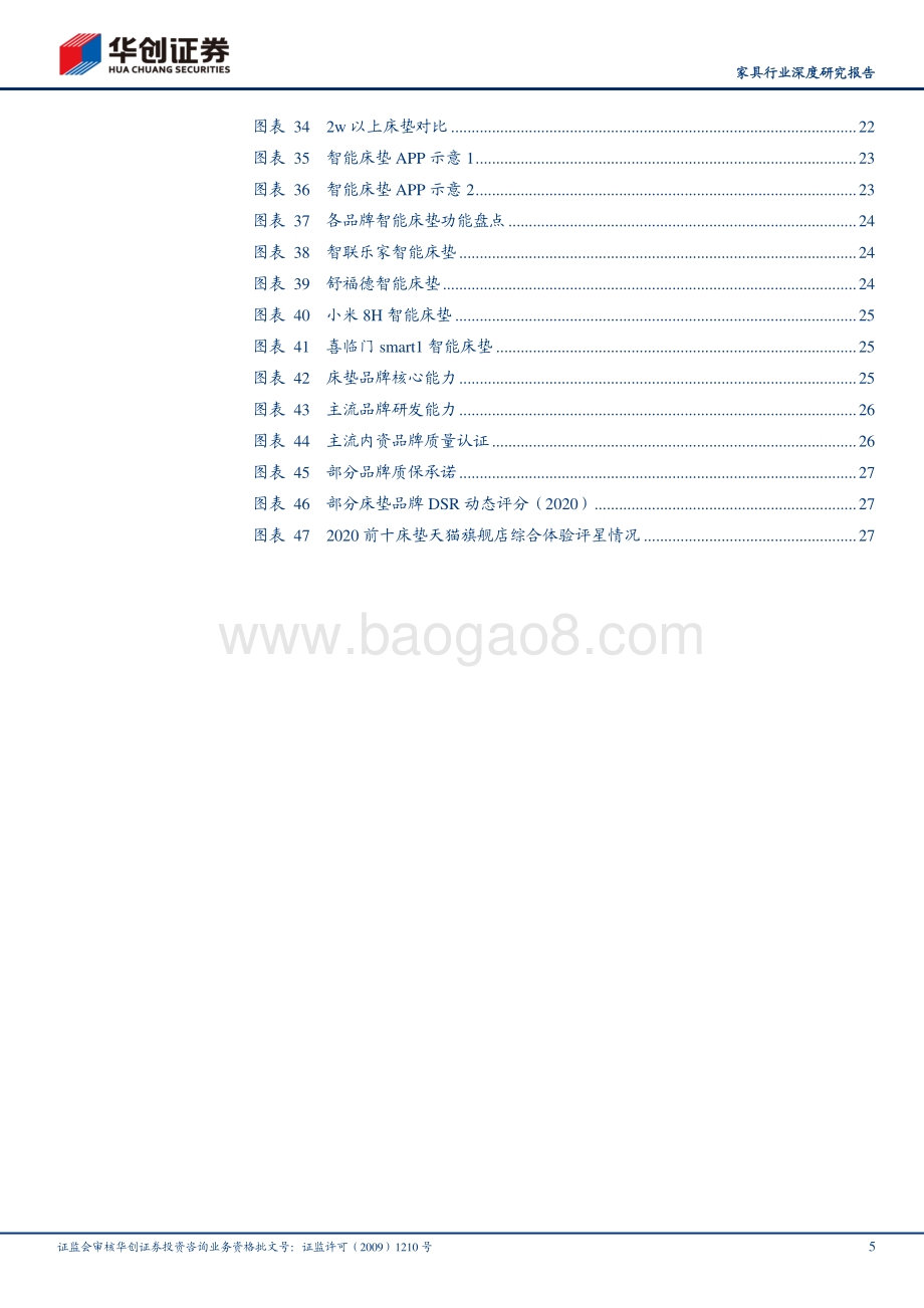 家居产品力系列深度调研报告：床垫篇.pdf_第5页