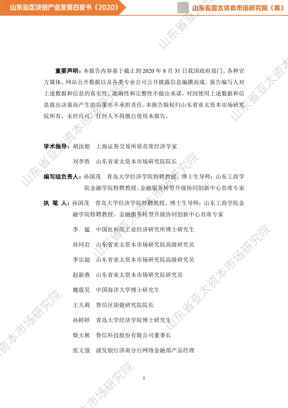 2020山东省区块链产业发展白皮书.pdf_第2页