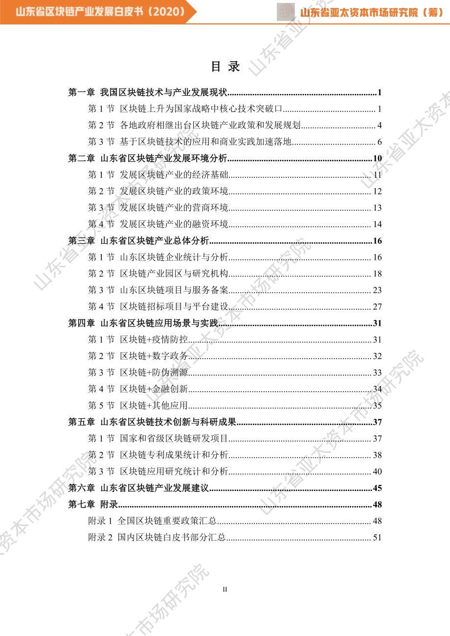 2020山东省区块链产业发展白皮书.pdf_第3页