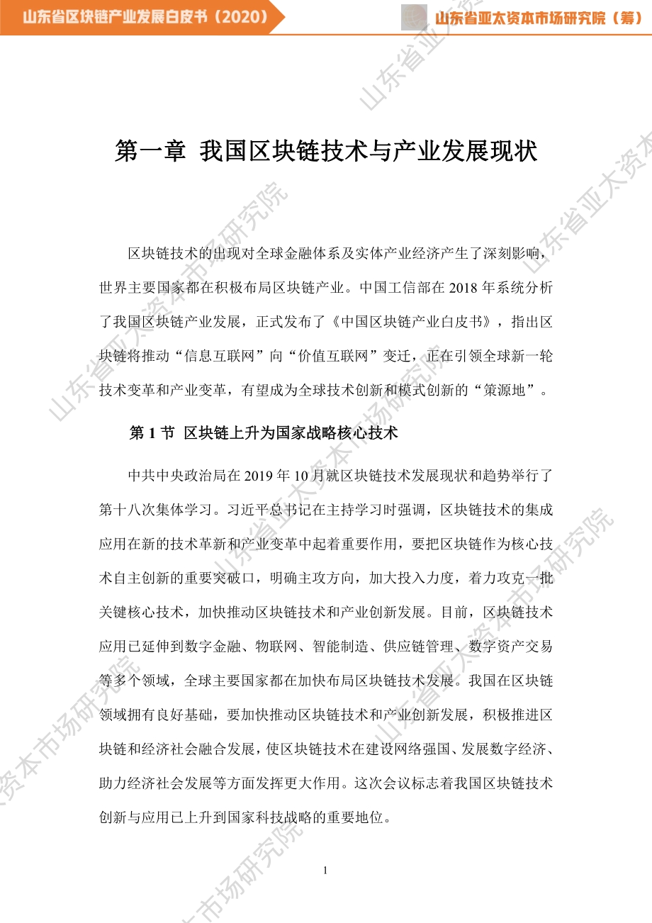 2020山东省区块链产业发展白皮书.pdf_第4页