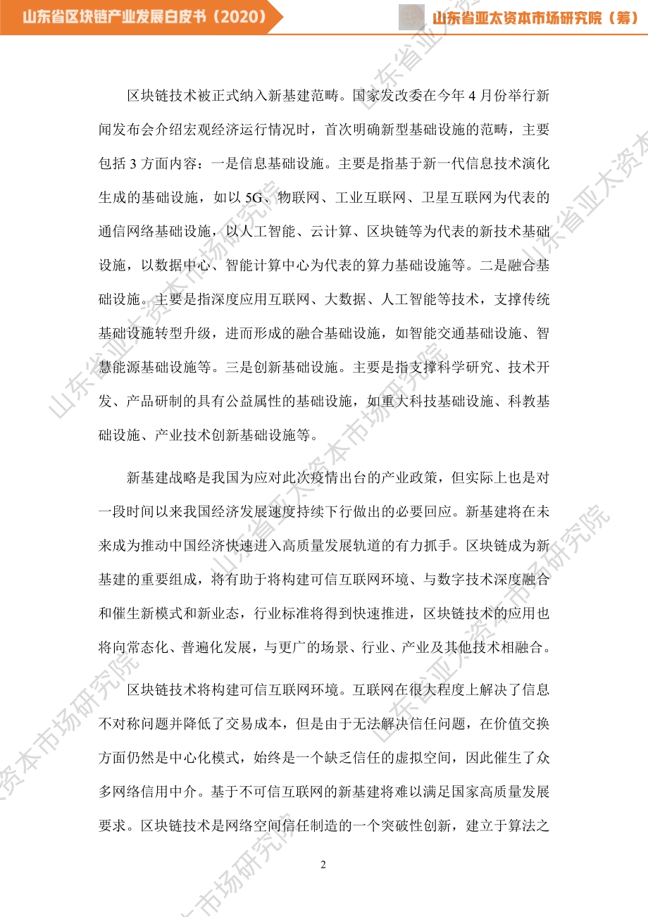2020山东省区块链产业发展白皮书.pdf_第5页