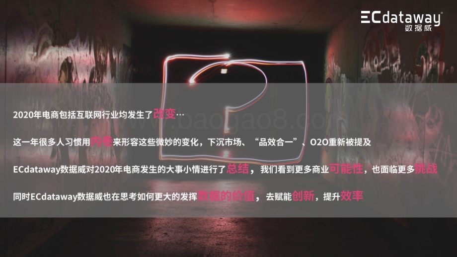 2021互联网趋势解读与展望.pdf_第2页