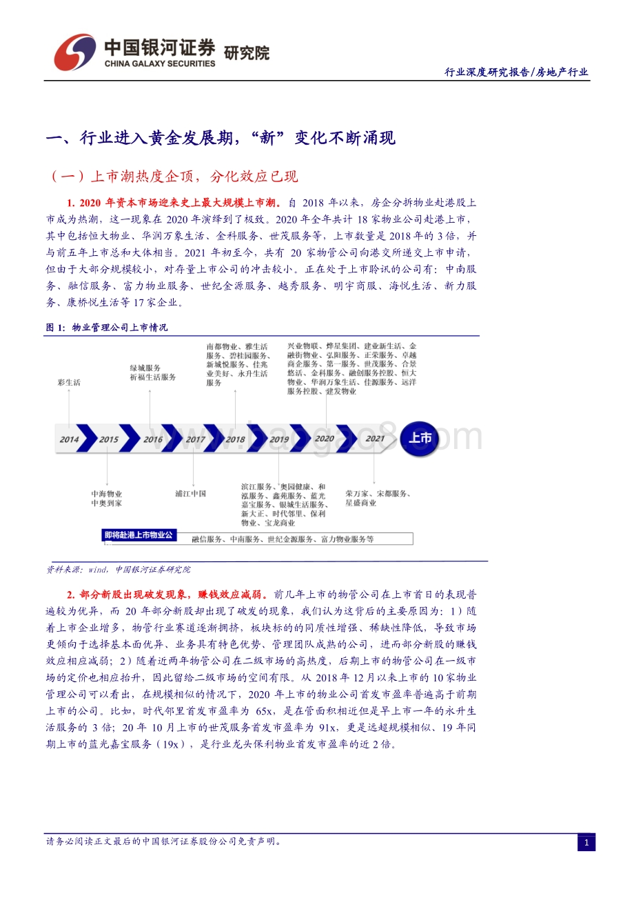 物业管理行业深度报告：天高海阔物业管理行业迎来“黄金时代”.pdf_第3页