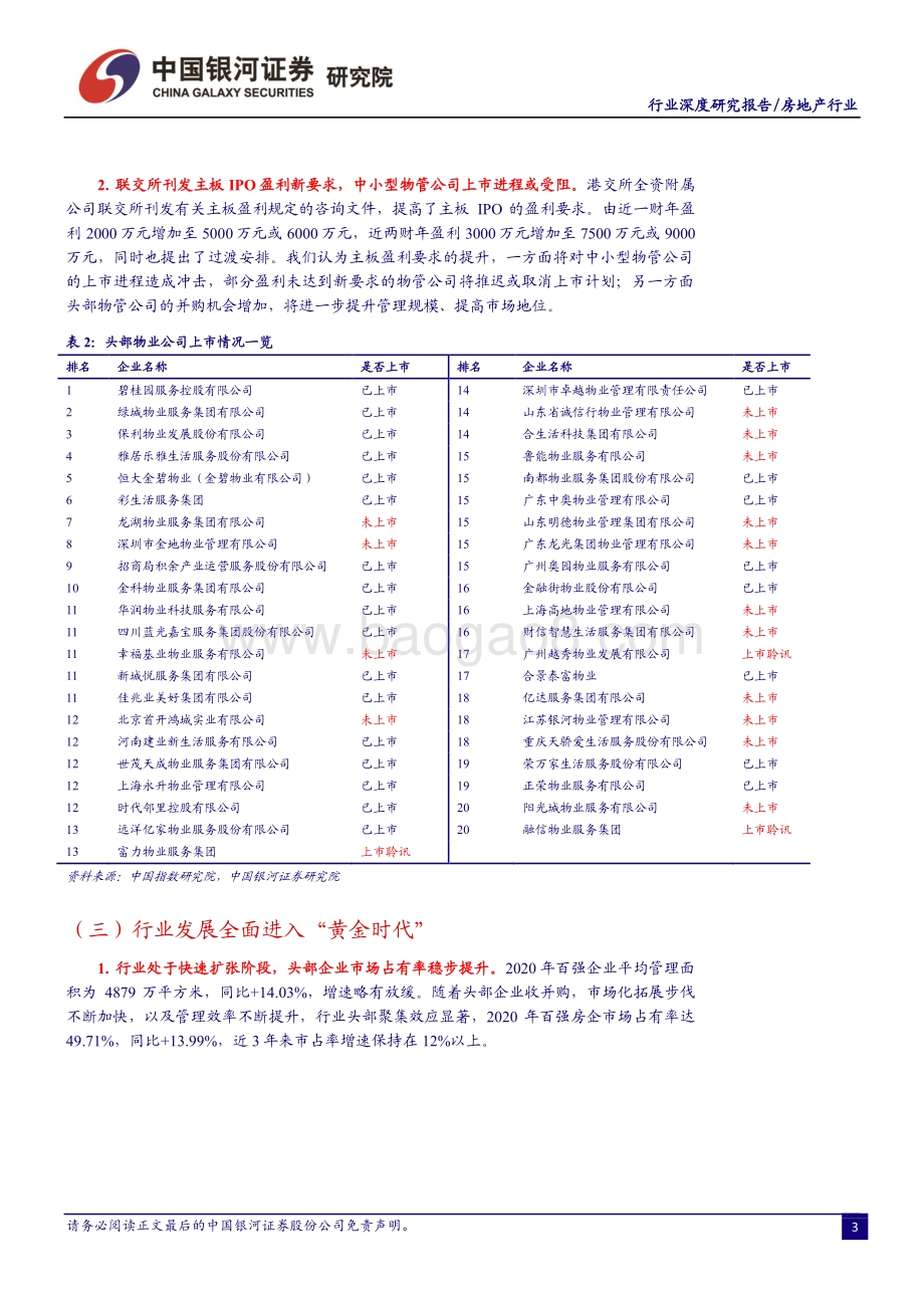 物业管理行业深度报告：天高海阔物业管理行业迎来“黄金时代”.pdf_第5页