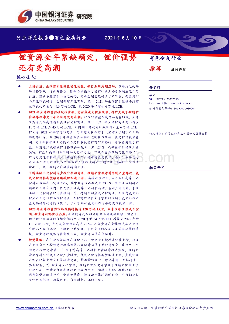 有色金属行业深度报告：锂资源全年紧缺确定锂价强势还有更高潮.pdf_第1页
