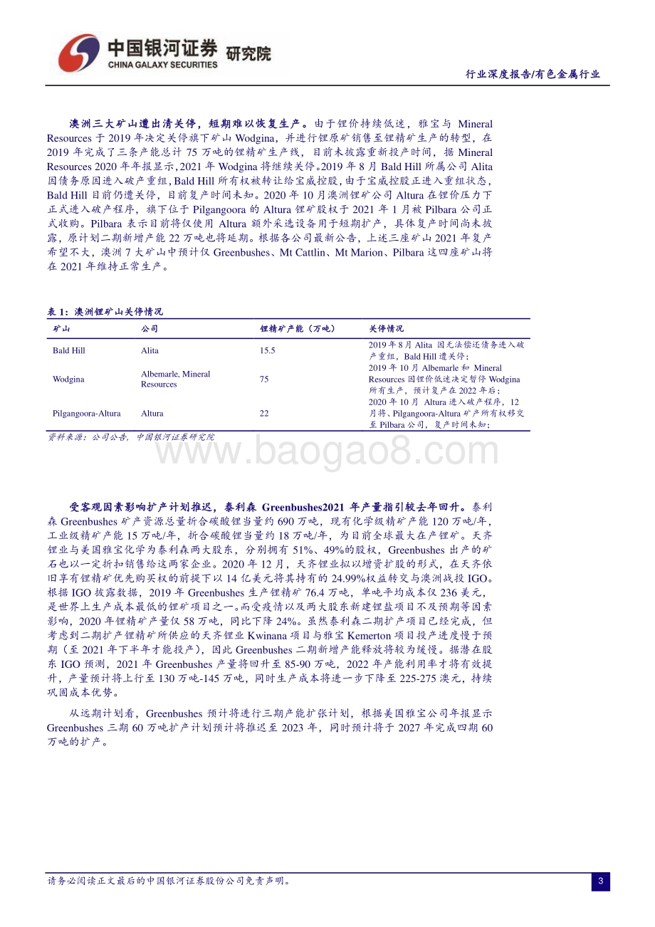 有色金属行业深度报告：锂资源全年紧缺确定锂价强势还有更高潮.pdf_第4页