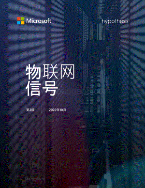 物联网信号.pdf