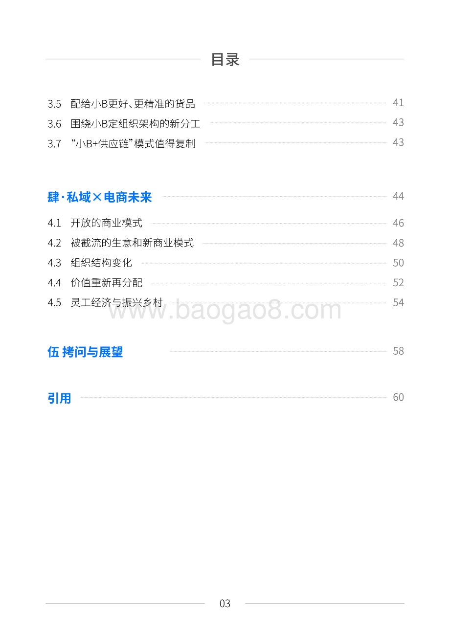 2021见实私域流量白皮书.pdf_第3页