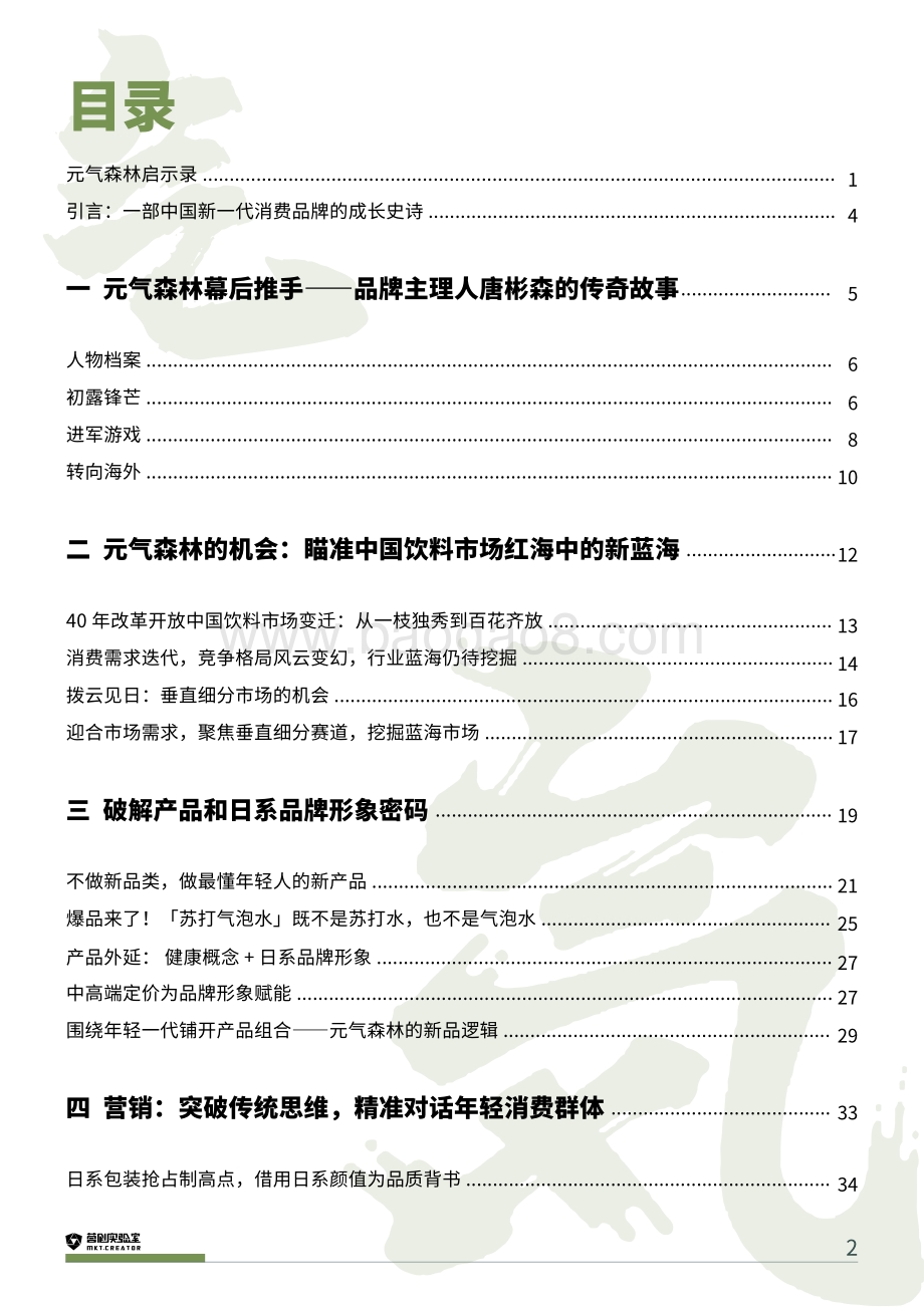 进击的元気森林.pdf_第2页