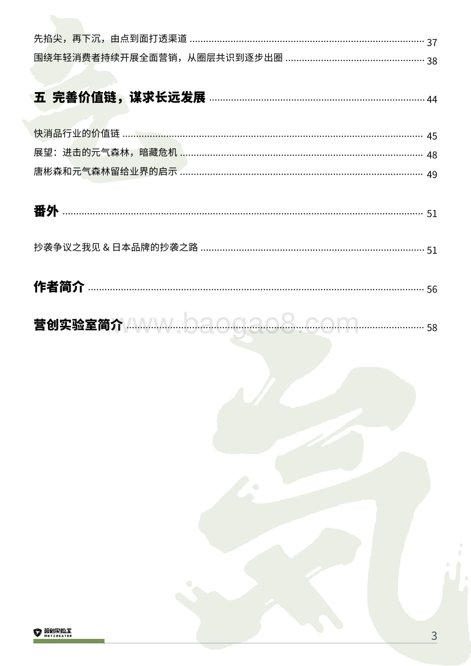 进击的元気森林.pdf_第3页