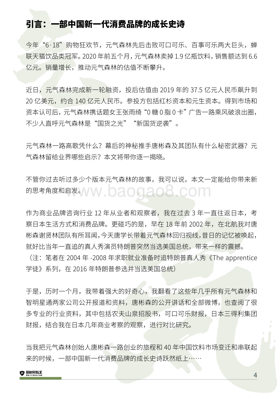 进击的元気森林.pdf_第4页