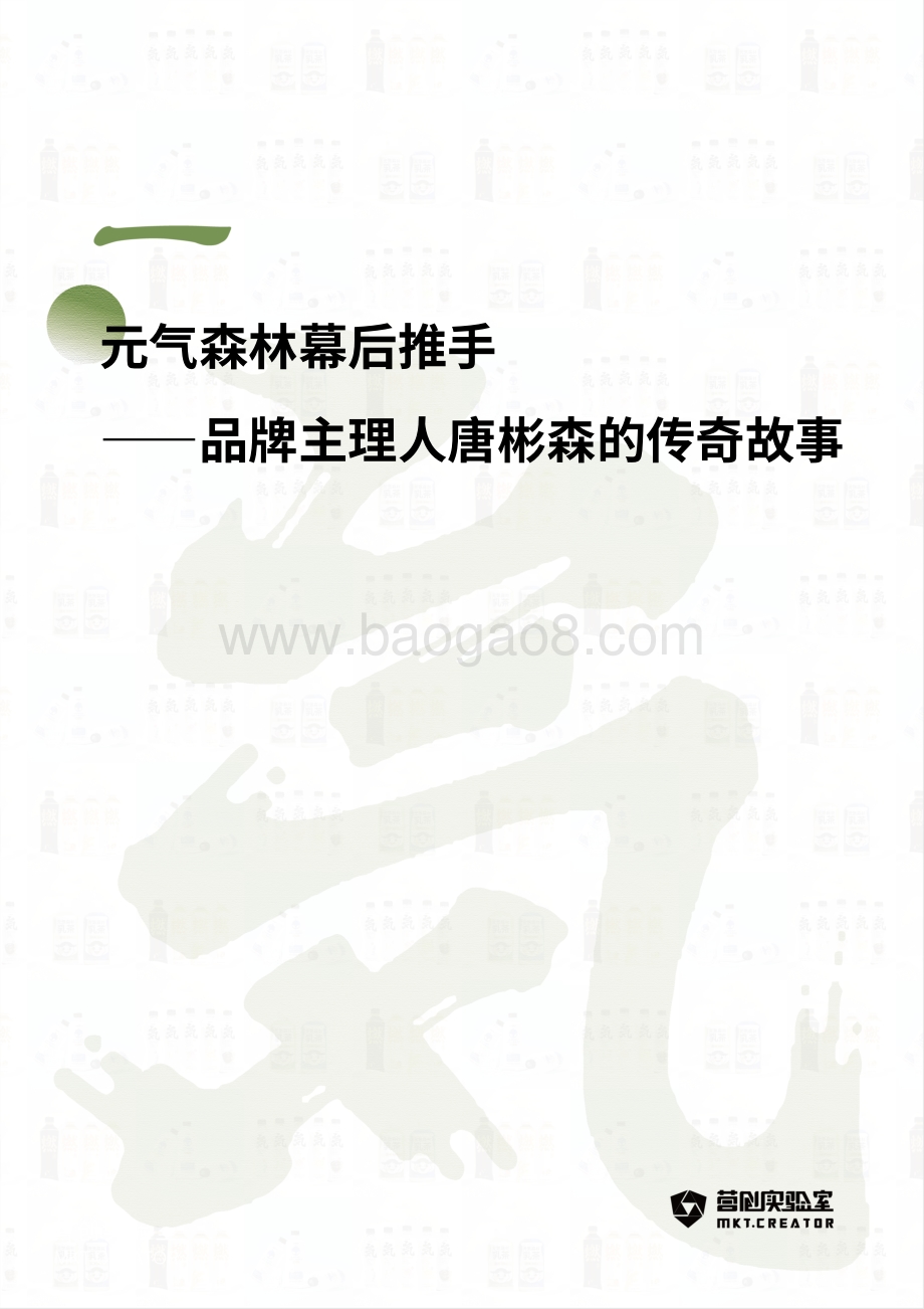 进击的元気森林.pdf_第5页