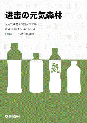 进击的元気森林.pdf