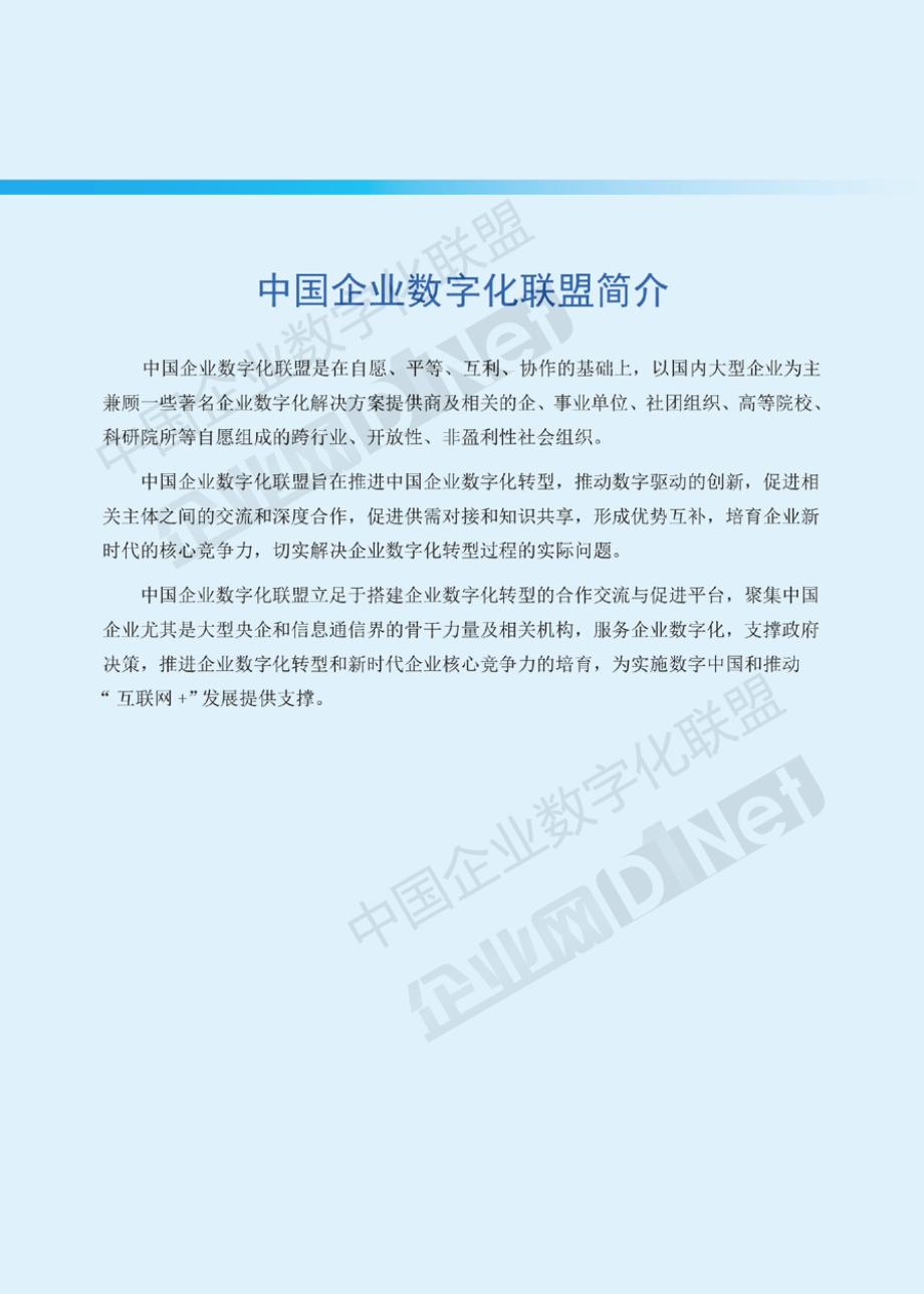 2021数字化转型白皮书.pdf_第3页