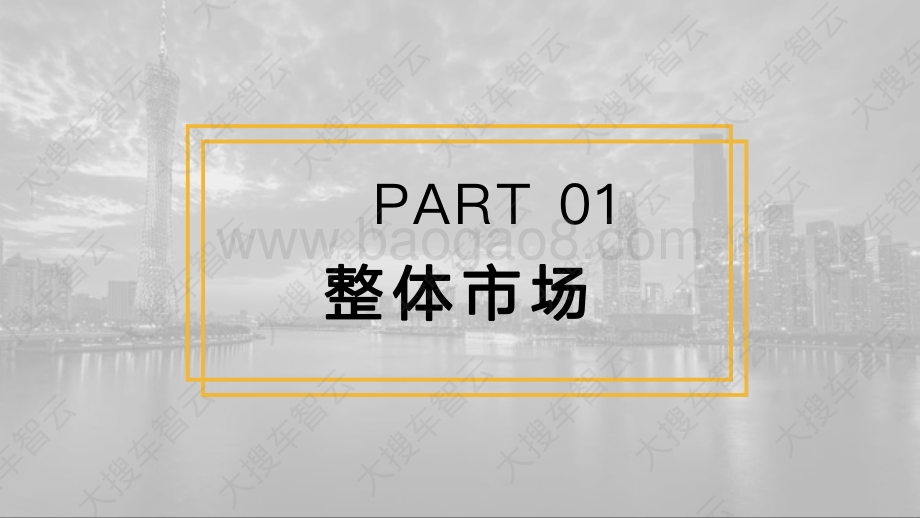 2021年4月广东省乘用车市场分析报告.pdf_第4页