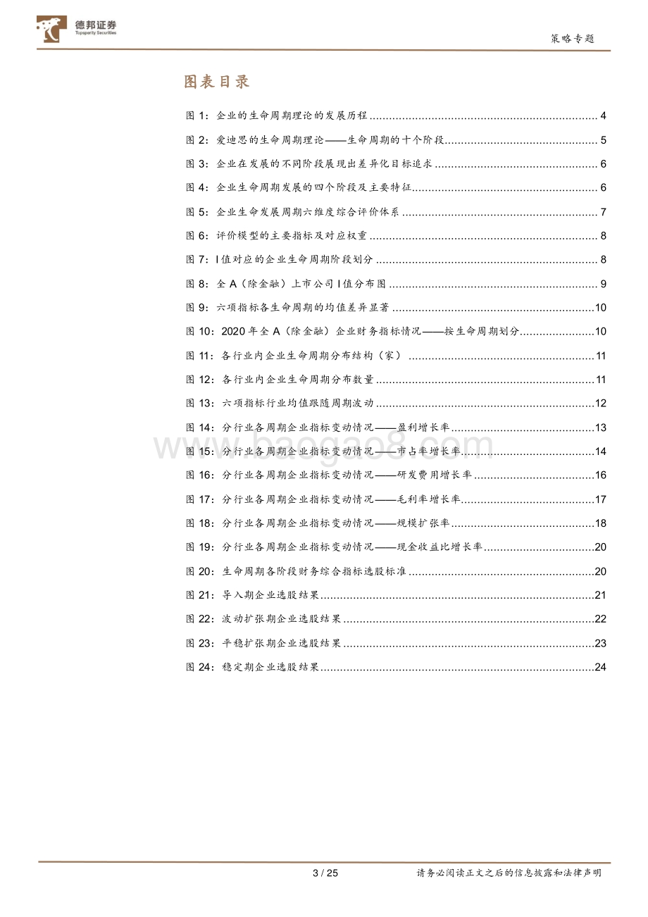 公司研究系列之财务报表看企业生命周期：盛衰有时.pdf_第3页