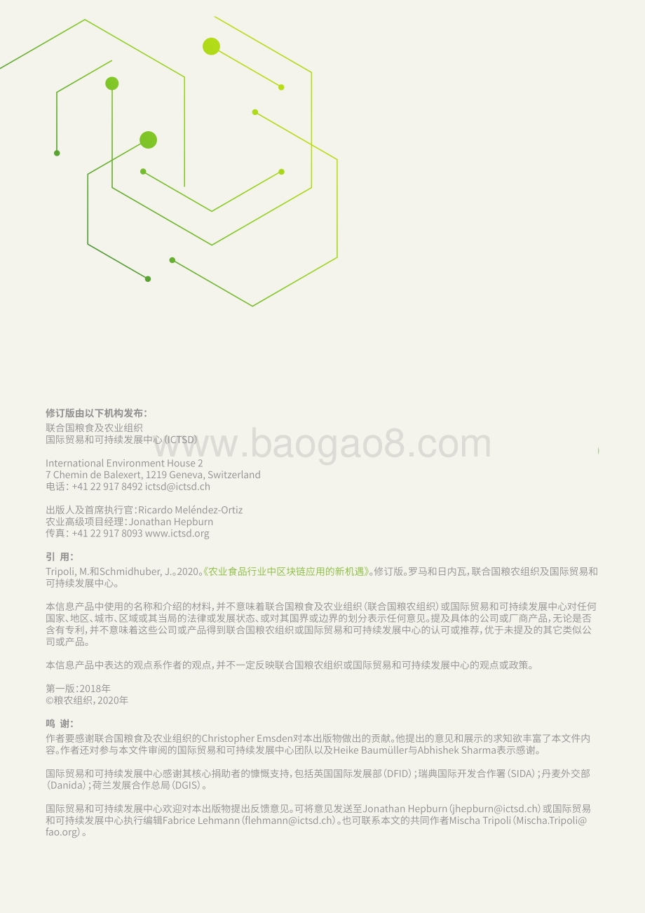 农业食品行业中区块链应用的新机遇.pdf_第2页