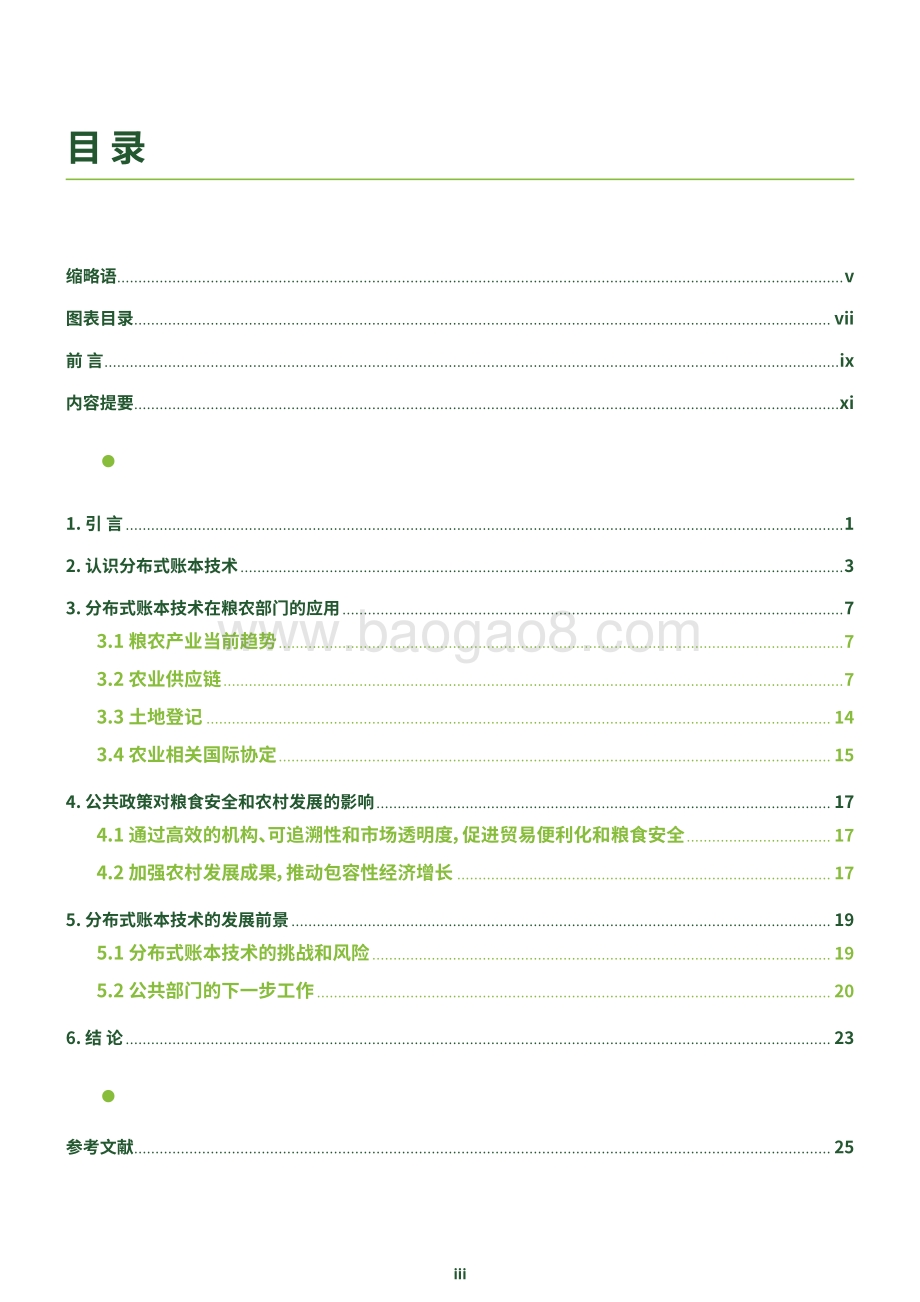 农业食品行业中区块链应用的新机遇.pdf_第3页