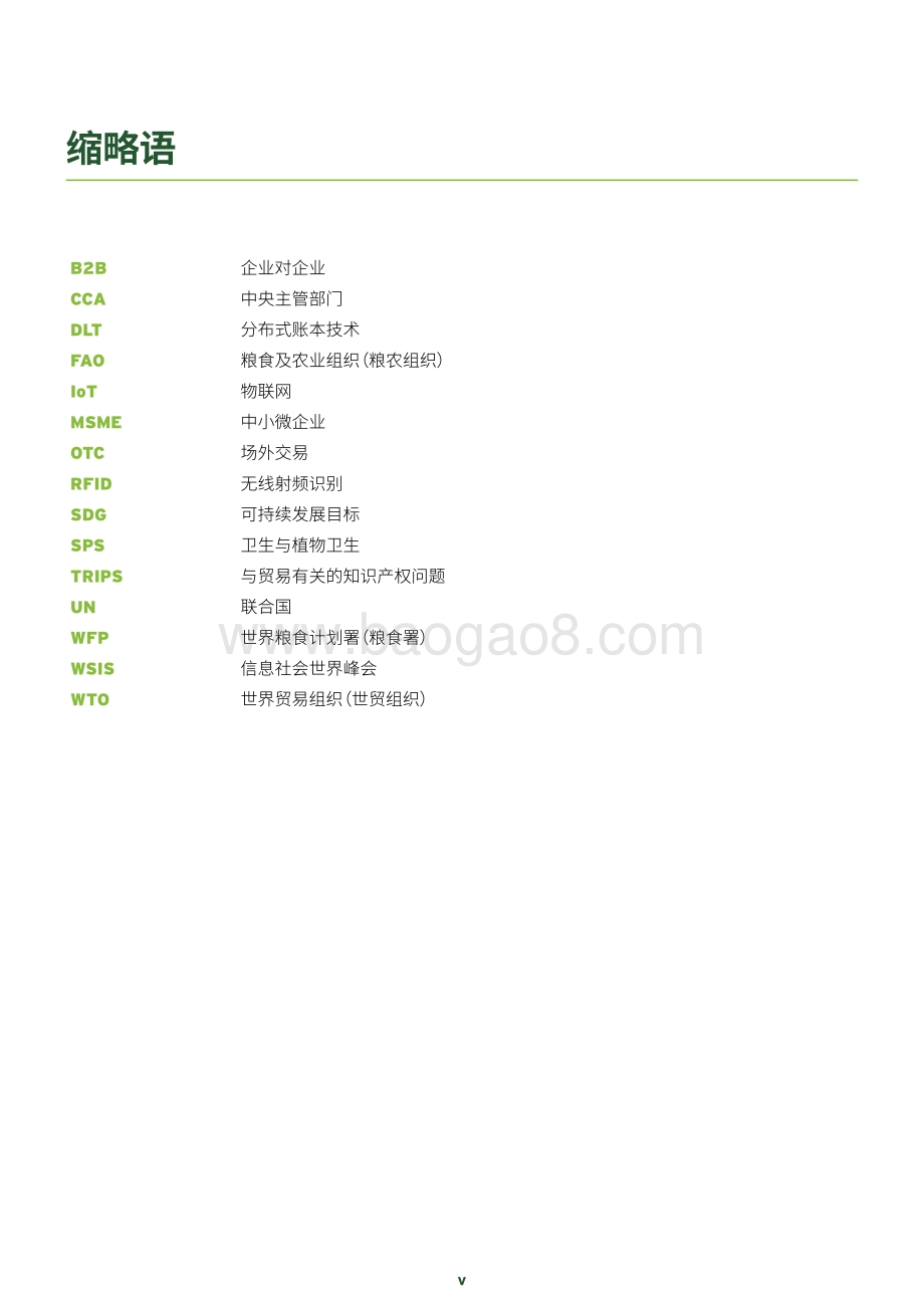 农业食品行业中区块链应用的新机遇.pdf_第5页