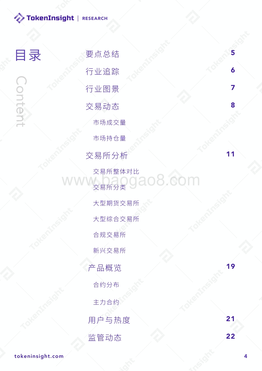 2020年数字资产期货交易所行业研究报告.pdf_第4页