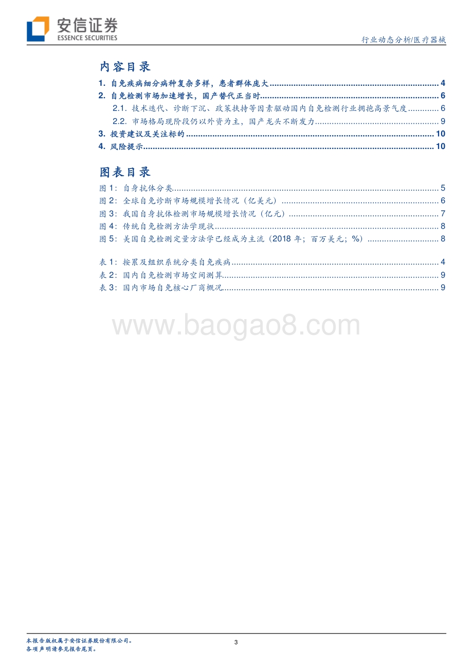 技术迭代+国产替代驱动自免检测市场加速增长国产龙头放量可期.pdf_第3页