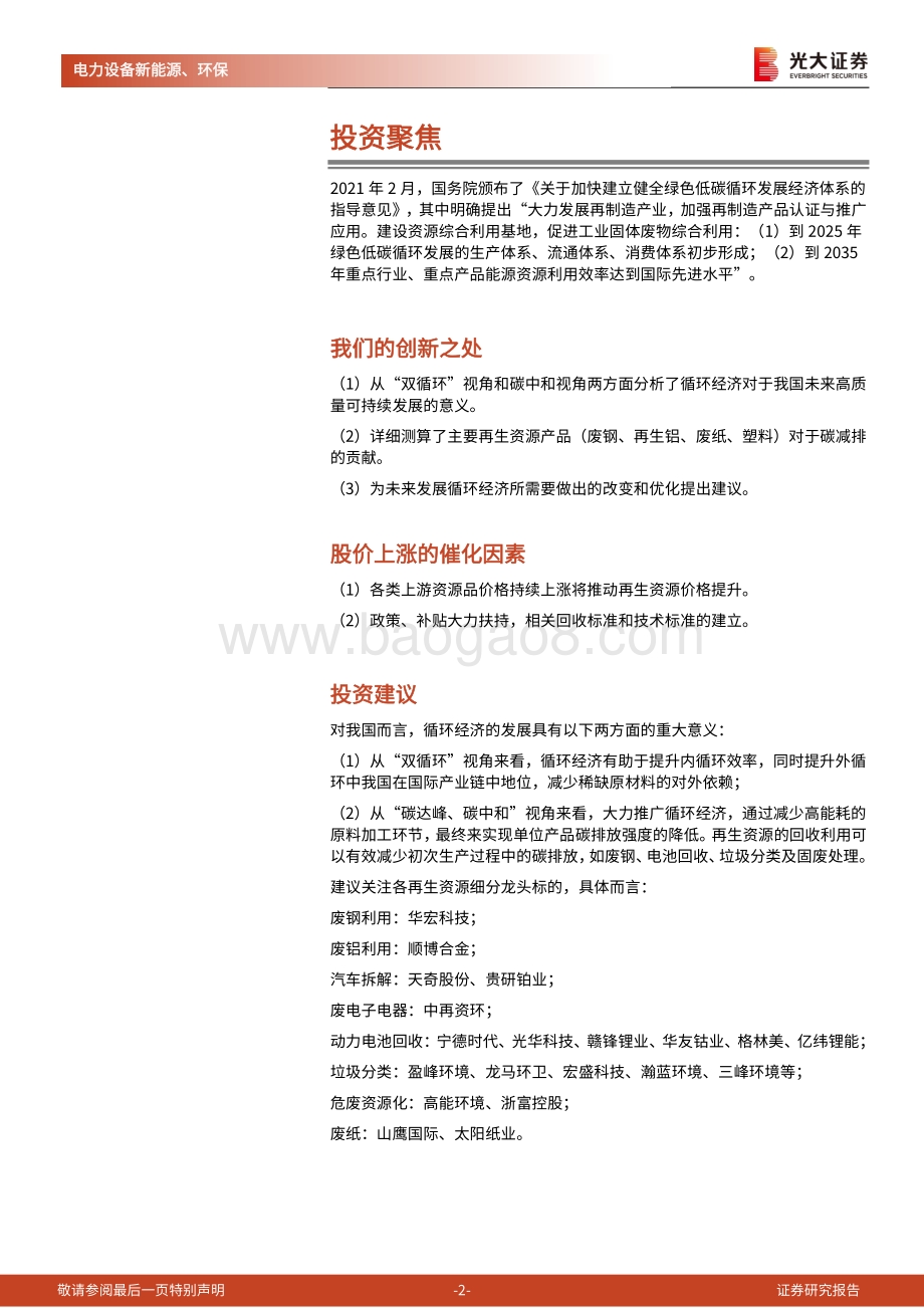 碳中和深度报告（七）：循环经济：对抗熵增助力碳中和与双循环.pdf_第2页