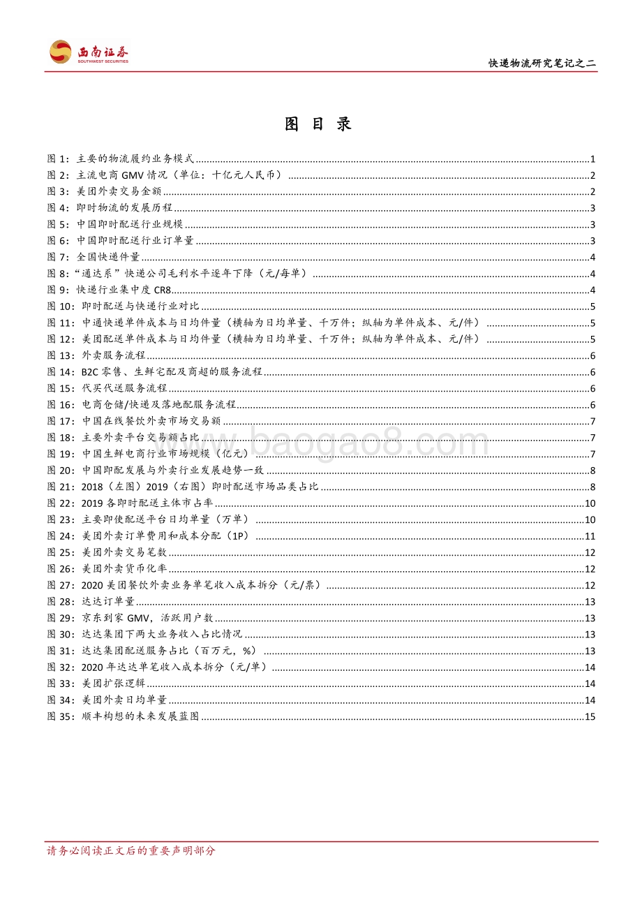 快递物流研究笔记之二：即时配送市场是否已成红海.pdf_第3页