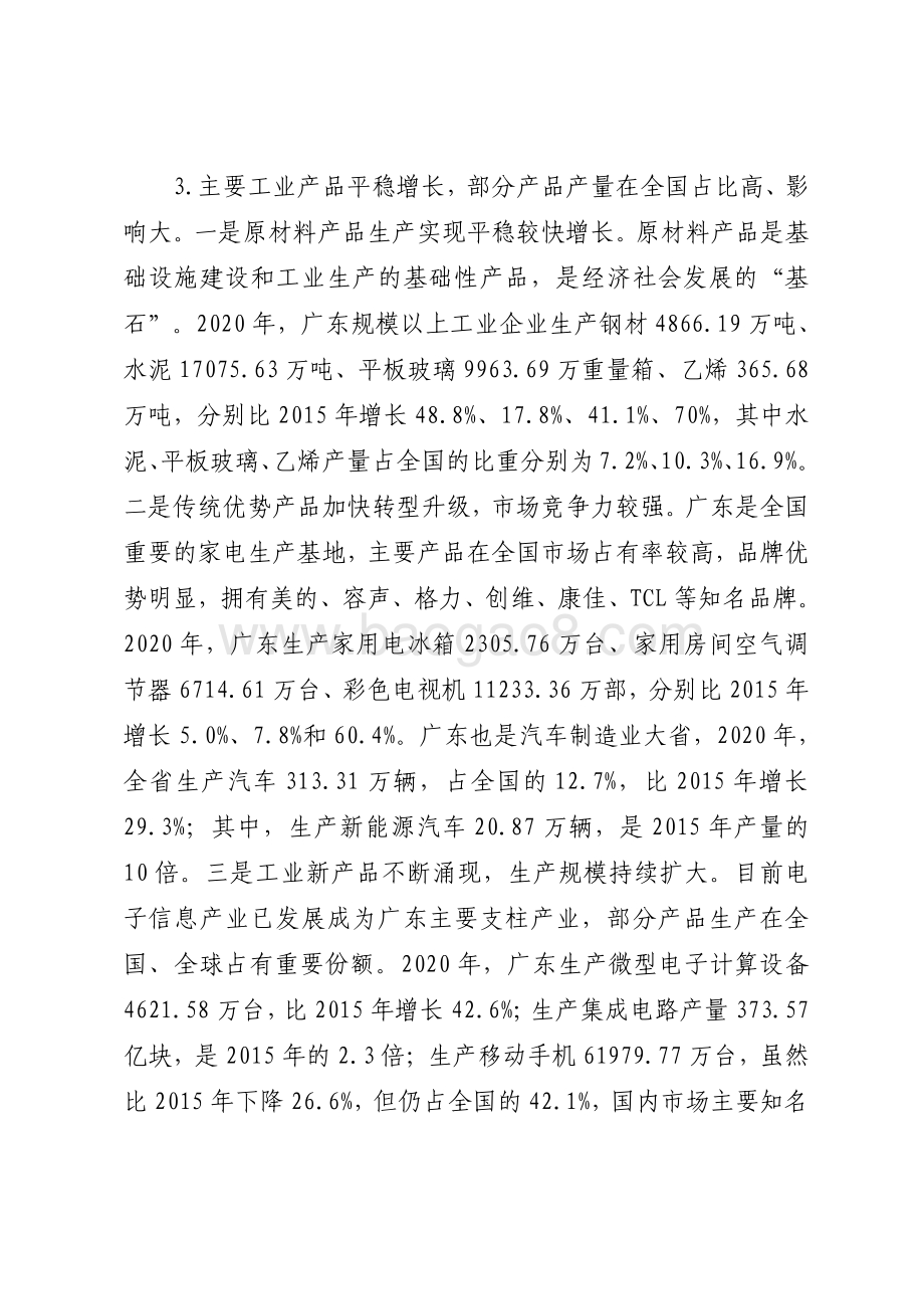 “十三五”时期广东工业经济发展情况分析.pdf_第4页