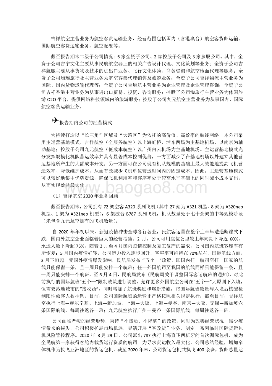 吉祥航空2020年年度报告.pdf_第3页