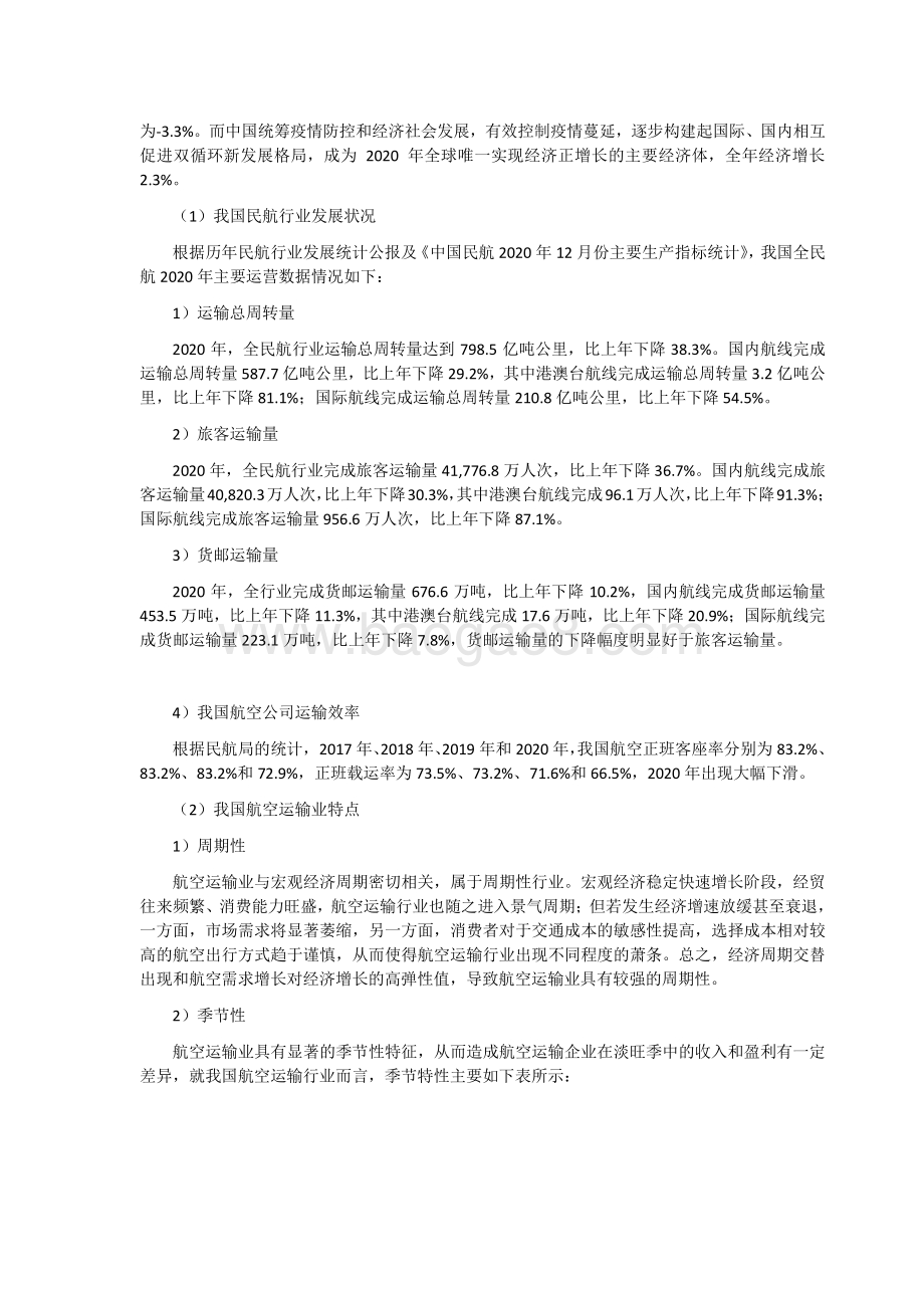 吉祥航空2020年年度报告.pdf_第5页